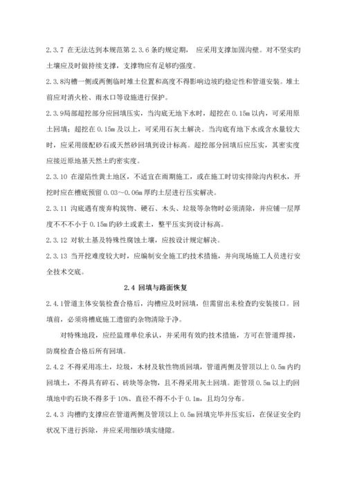 城镇燃气输配关键工程综合施工及验收基础规范.docx