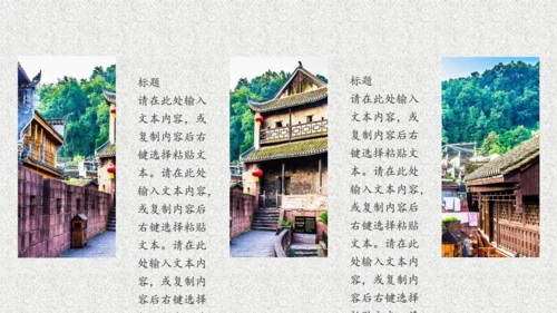 小城印象古城镇通用PPT模板