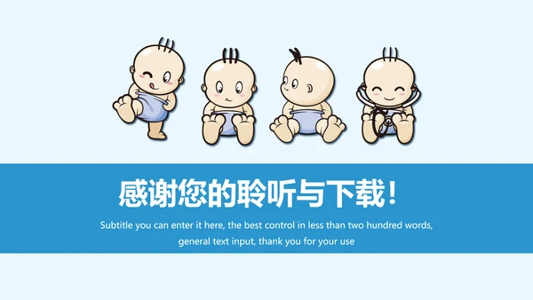 蓝色唯美婴儿护理母婴奶粉ppt模板