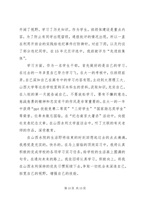 优秀团干申请材料 (9).docx