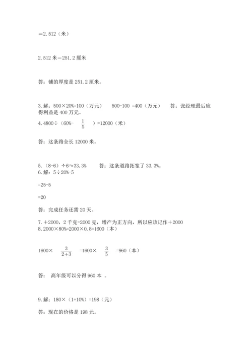 小升初数学应用题50道参考答案.docx
