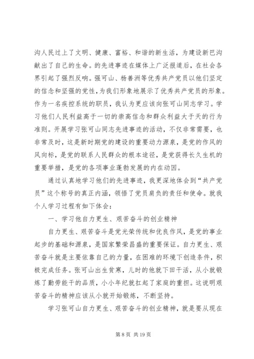 学习张可山心得体会.docx