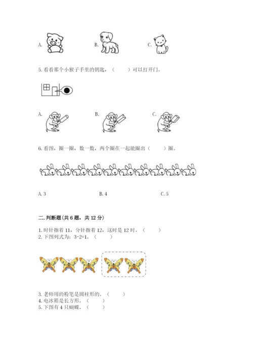 小学数学试卷一年级上册数学期末测试卷及参考答案【培优b卷】.docx