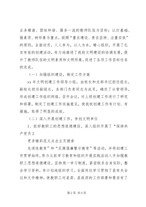 小学文明创建工作汇报材料_1.docx