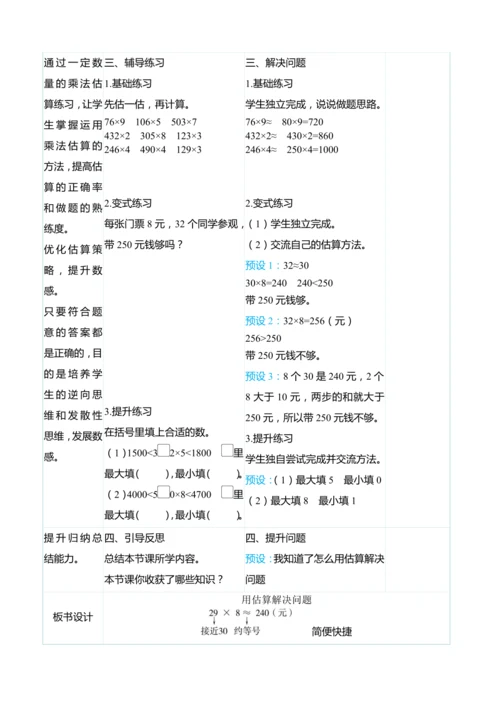 （大单元整体教学）6.5 用估算解决问题（表格式）教学设计 人教版 三年级上册数学