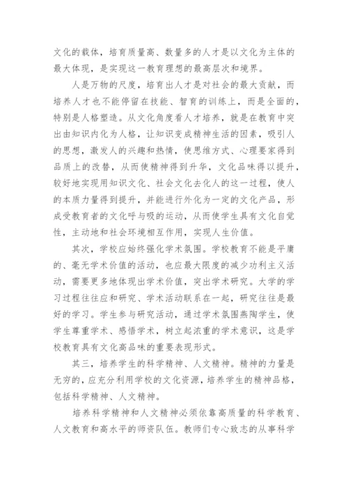 理想的论文.docx