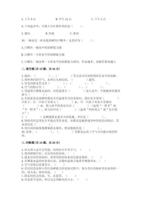 教科版三年级上册科学期末测试卷含答案下载.docx