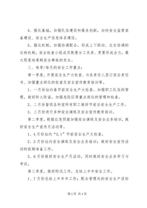 收费站安全工作计划.docx