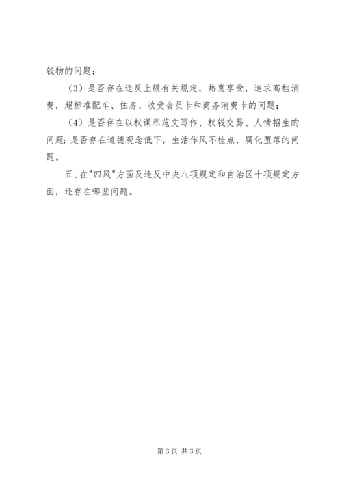 某局党的群众路线教育实践活动个别谈话内容提纲.docx