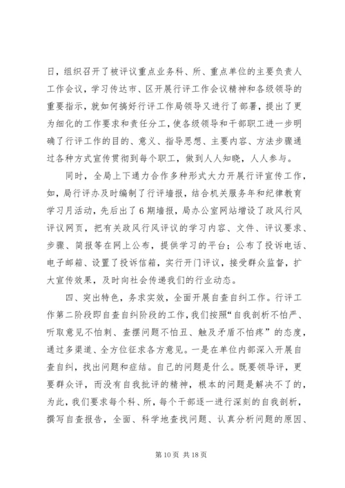 国土房管局民主评议工作报告 (3).docx