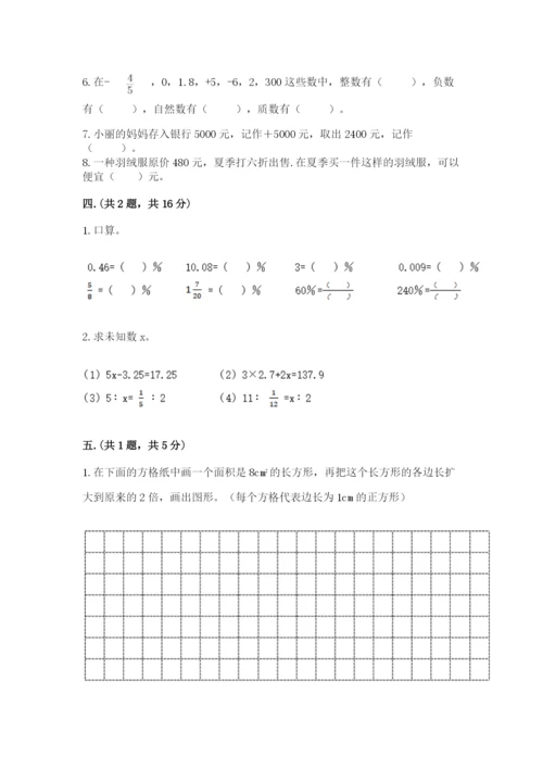 小学六年级数学毕业试题必考.docx