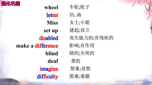 新目标英语8年级下册Unit1—Unit2词汇素材【内嵌课文单词表听力录音】