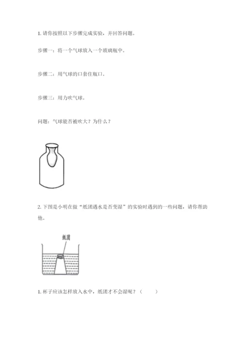 教科版三年级上册科学期末测试卷精品（完整版）.docx