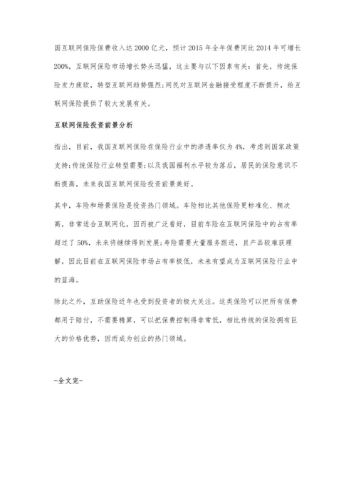 乐视跨界保险业-互联网保险投资前景分析.docx