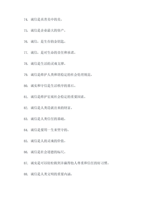 有关诚信的谚语和名言名句