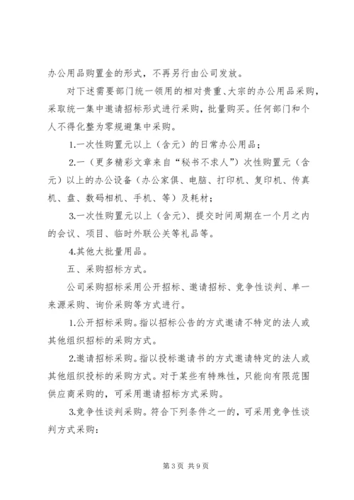 公司办公采购招标工作实施细则 (7).docx