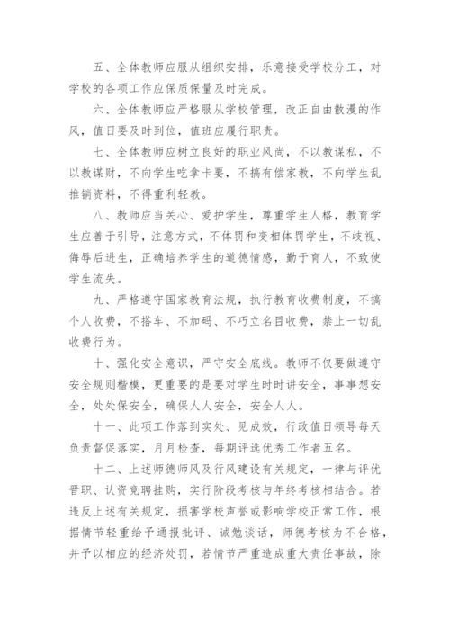 师德警示教育制度15篇.docx