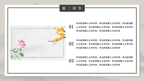 古典大气中国风PPT模板