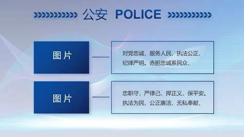 蓝色科技感公安信息化建设总结PPT