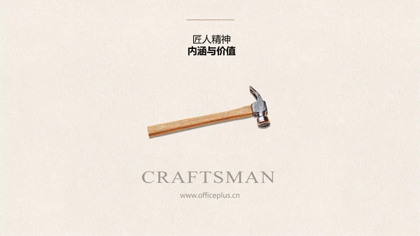 米色极简风工匠个人自我介绍