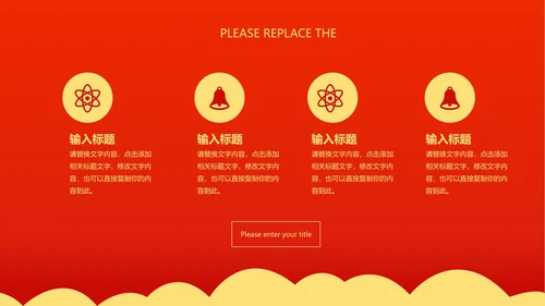 红色简约风启动仪式PPT模板