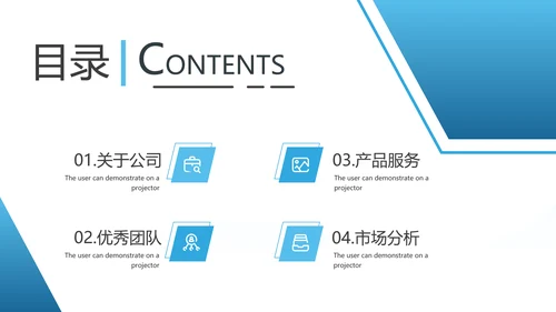 蓝色欧美风企业宣传工作汇报通用PPT模板
