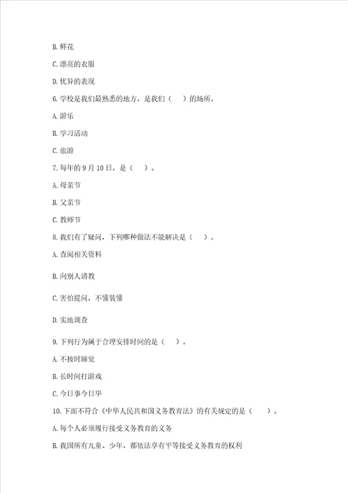 部编版三年级上册道德与法治期中测试卷能力提升