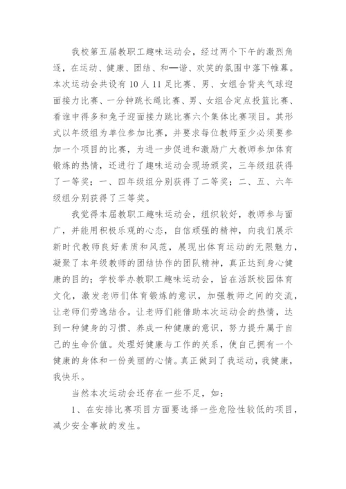 学校教职工文体活动总结.docx