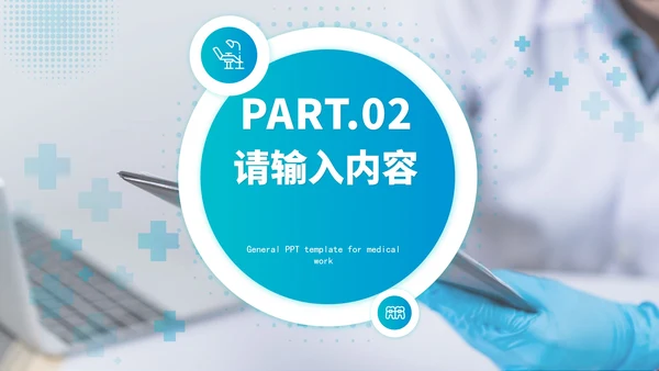蓝色渐变医疗病例报告分析PPT模板