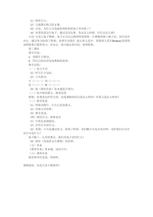 《龟兔赛跑》二-小学一年级语文教案.docx