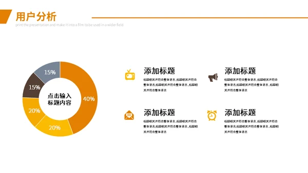 企业用户运营数据分析通用PPT模板