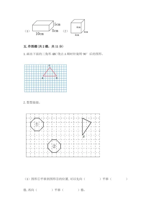 人教版五年级下册数学期末测试卷带答案（达标题）.docx