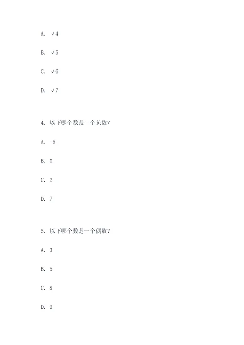 七上数学压轴题选择题