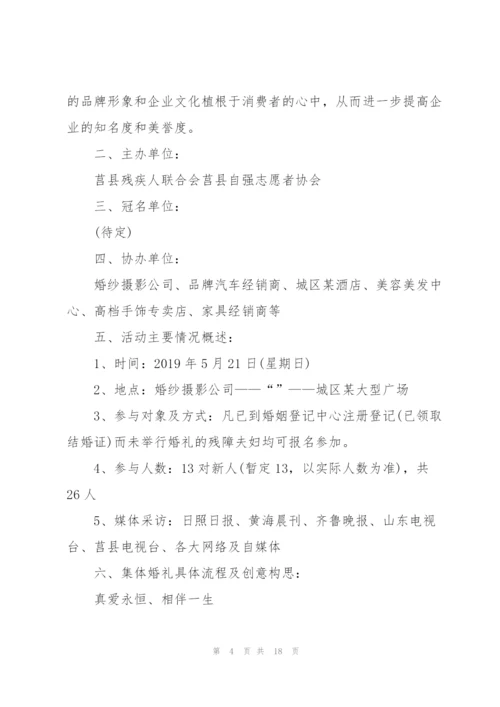 婚礼主题策划方案.docx