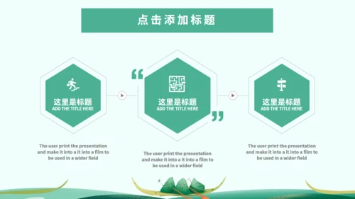 端午节习俗介绍绿色通用PPT