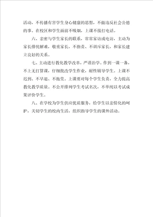 学校教师师德师风承诺书汇集