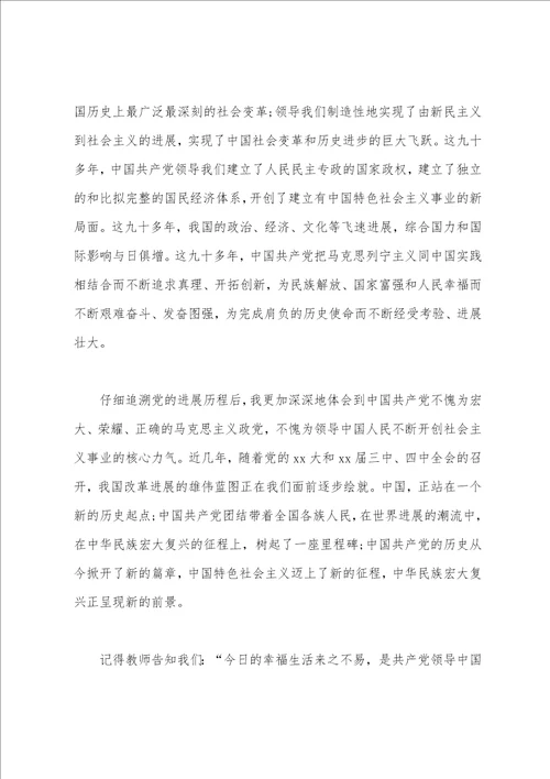 单位公务员入党申请书范文