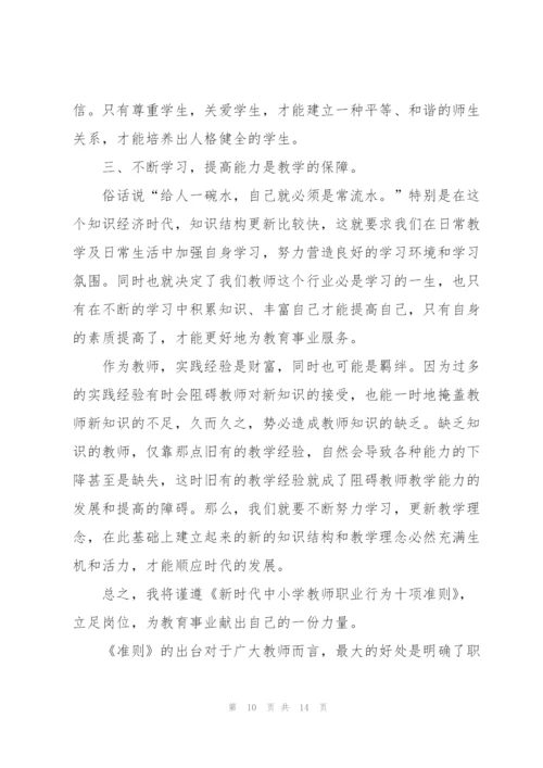 中学政治老师师德师风心得体会5篇.docx