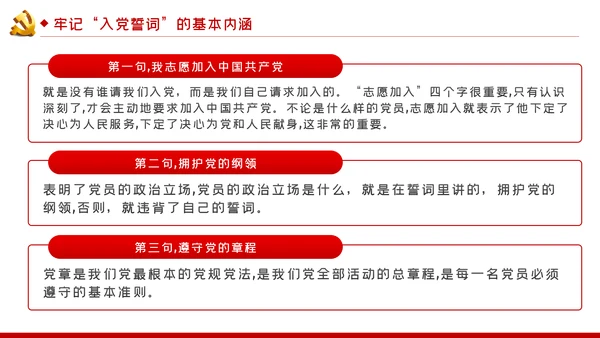 牢记入党誓词不忘初心做合格党员党课PPT模板