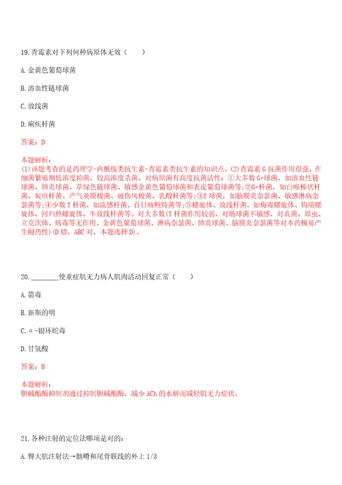 2022年04月安徽省界首市人民医院公开招聘40名护理专业人员笔试参考题库答案解析