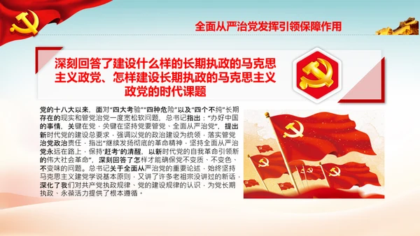 全面从严治党自我革命党课主题党日PPT课件