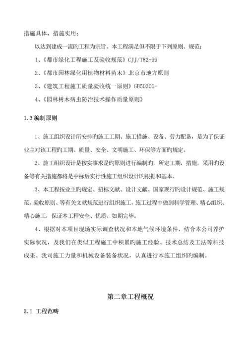 学院路街道自管绿地养护关键工程综合施工组织设计.docx