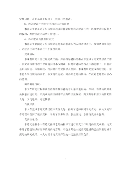 2023年法学专业毕业论文提纲范文模板.docx
