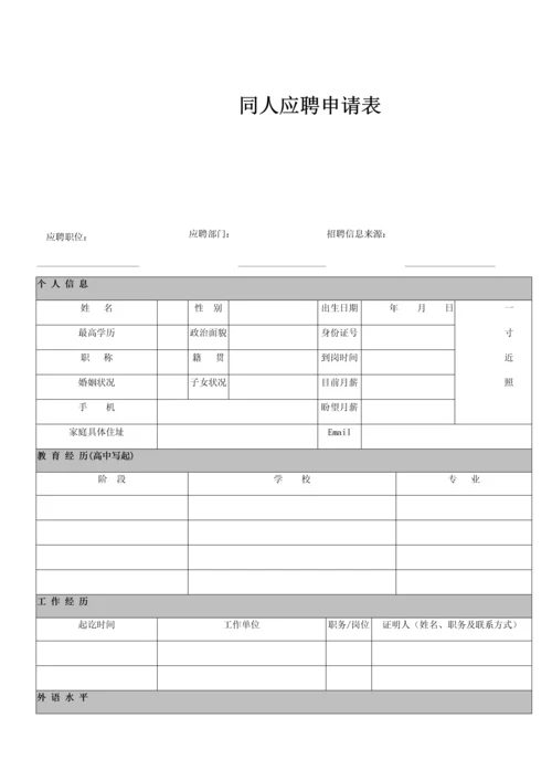 入职表模板0.docx