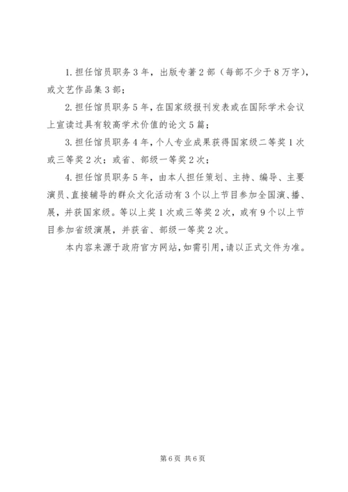 全国图书资料系列高级职称评审基本条件(试行) (4).docx