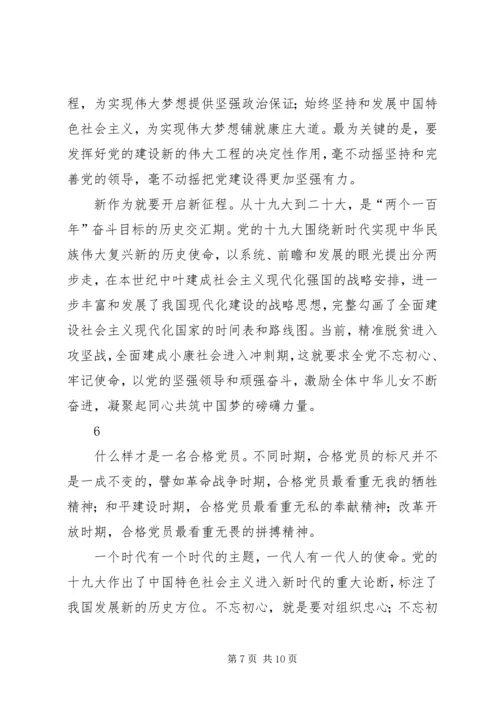 新时代党员的初心和使命(孙建云党课).docx