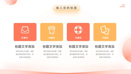 红色简约欧美岗位竞选PPT模板