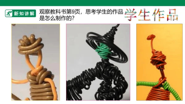 第三课《快乐的人》课件