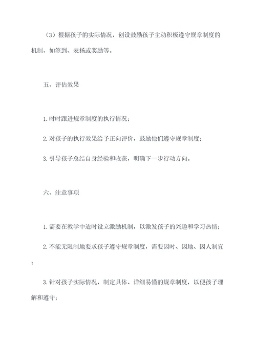 如何给孩子学习规章制度