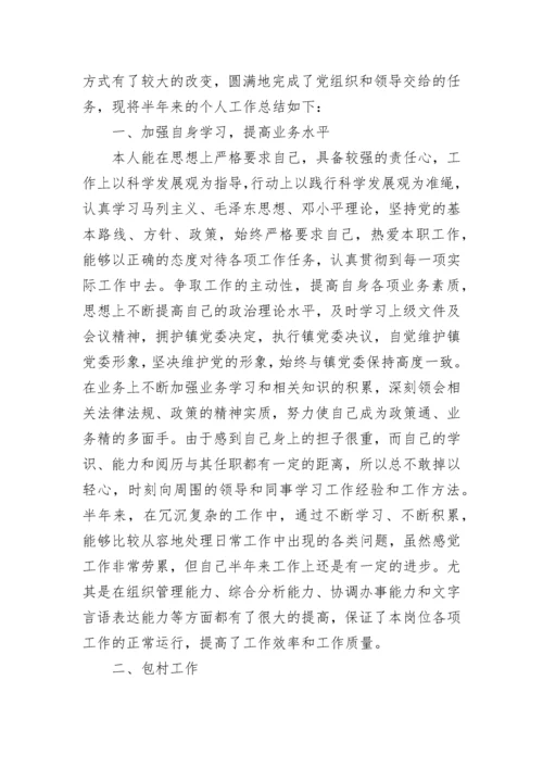 乡镇干部个人工作总结精选范文.docx